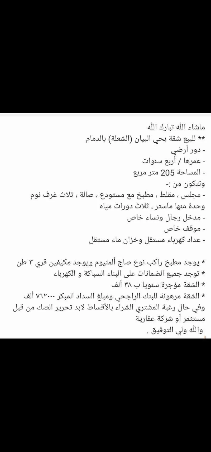 شقة 6 غرف في الشعلة 4