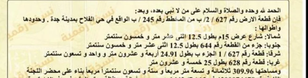 land in Al Falah, Jeddah 3