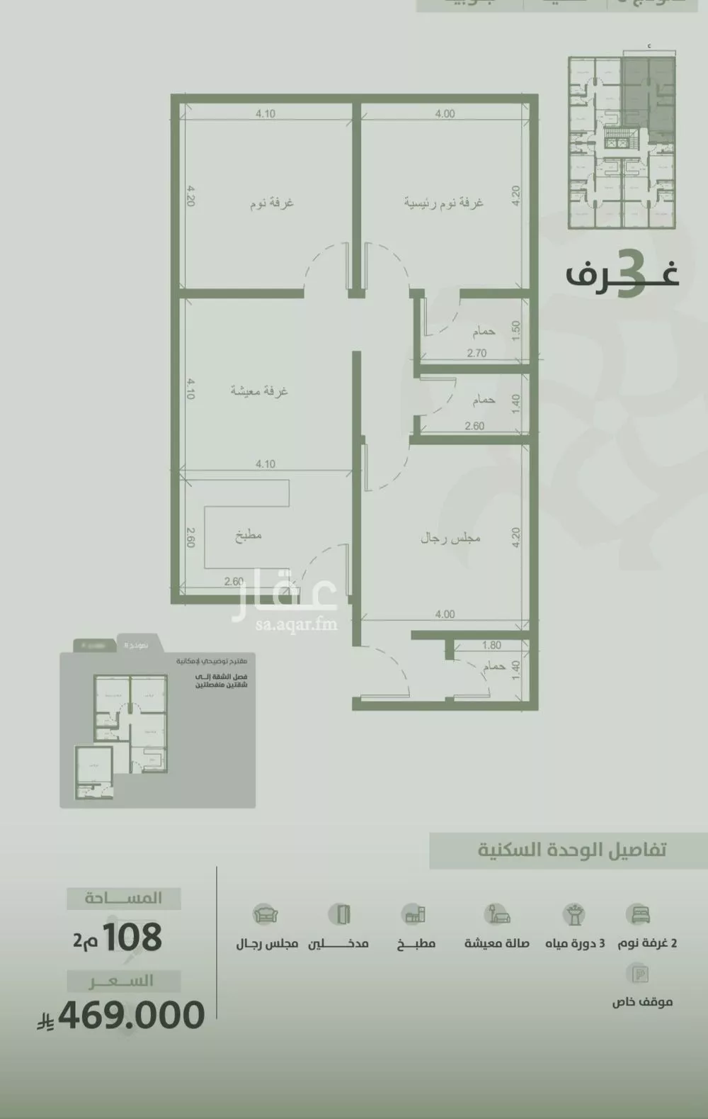 شقة 3 غرف في السلامة 2
