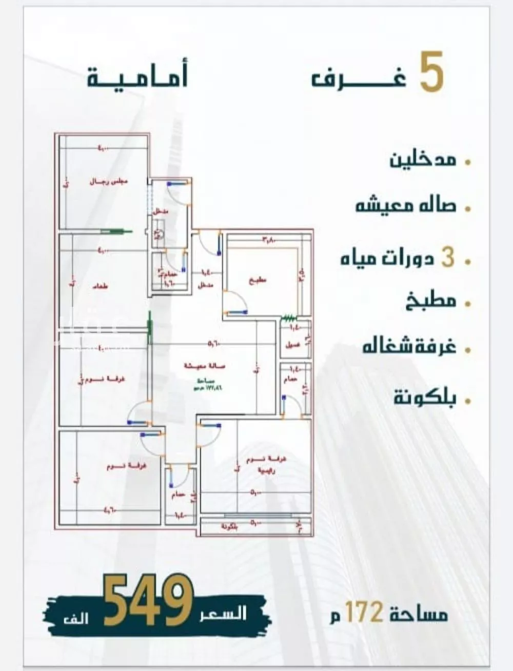شقة 5 غرف في الصوارى 4