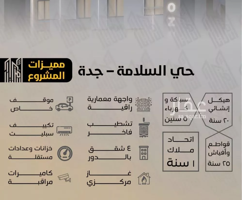شقة 3 غرف في السلامة 2