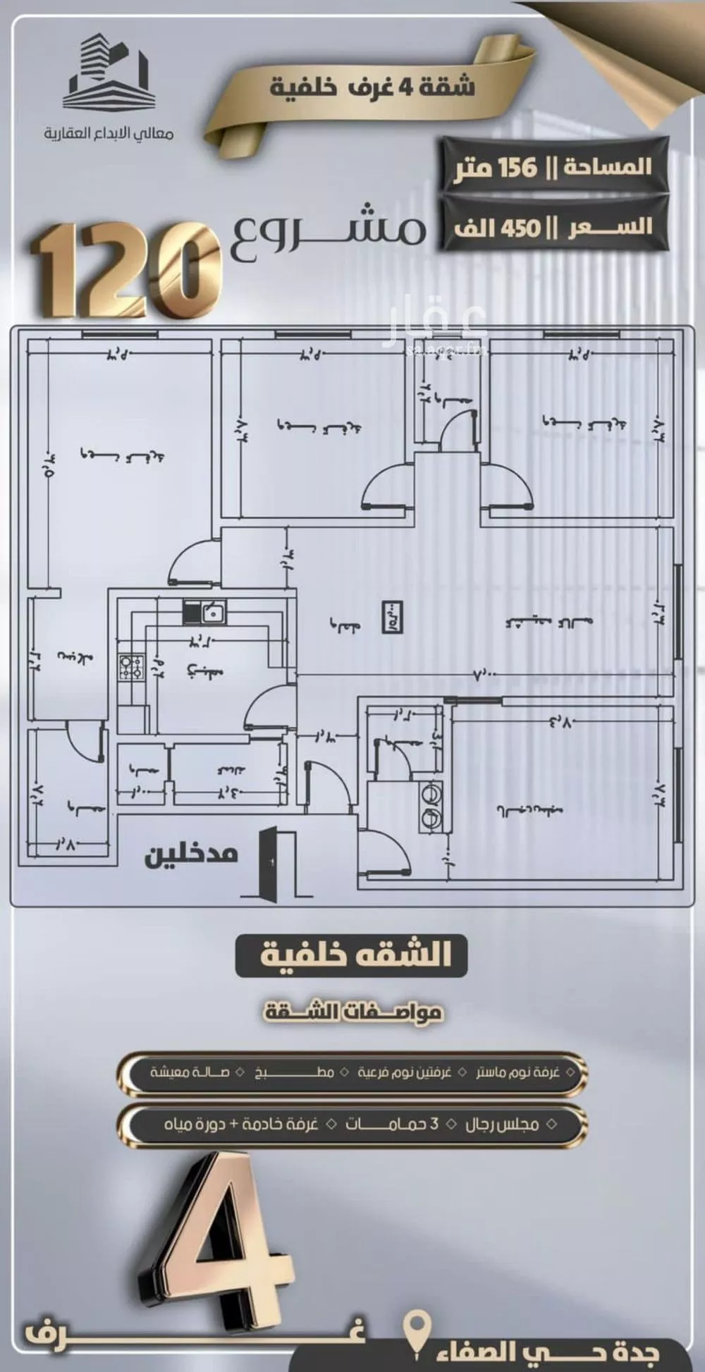 شقة 4 غرف في الصفا 2