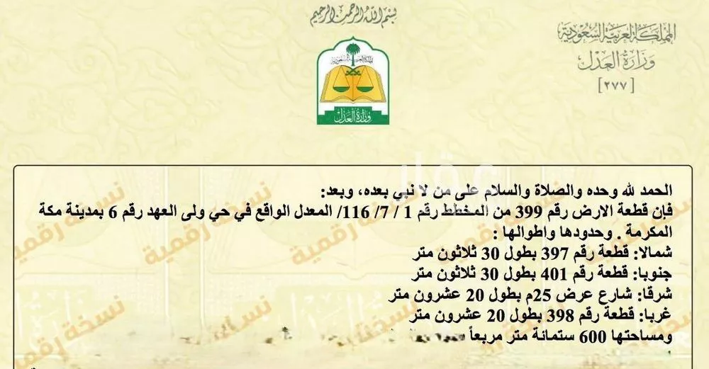 أرض 600 م² في العكيشية 4