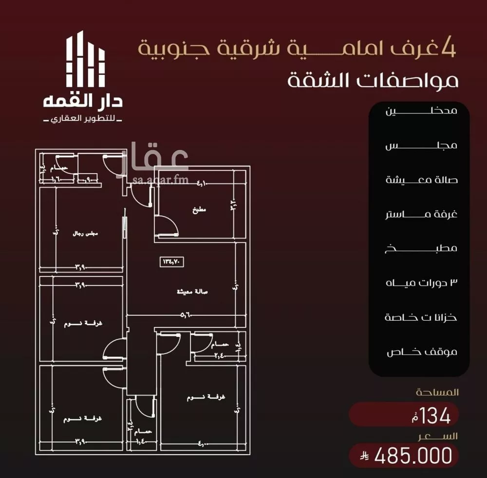 شقة 4 غرف في الفيصلية 1