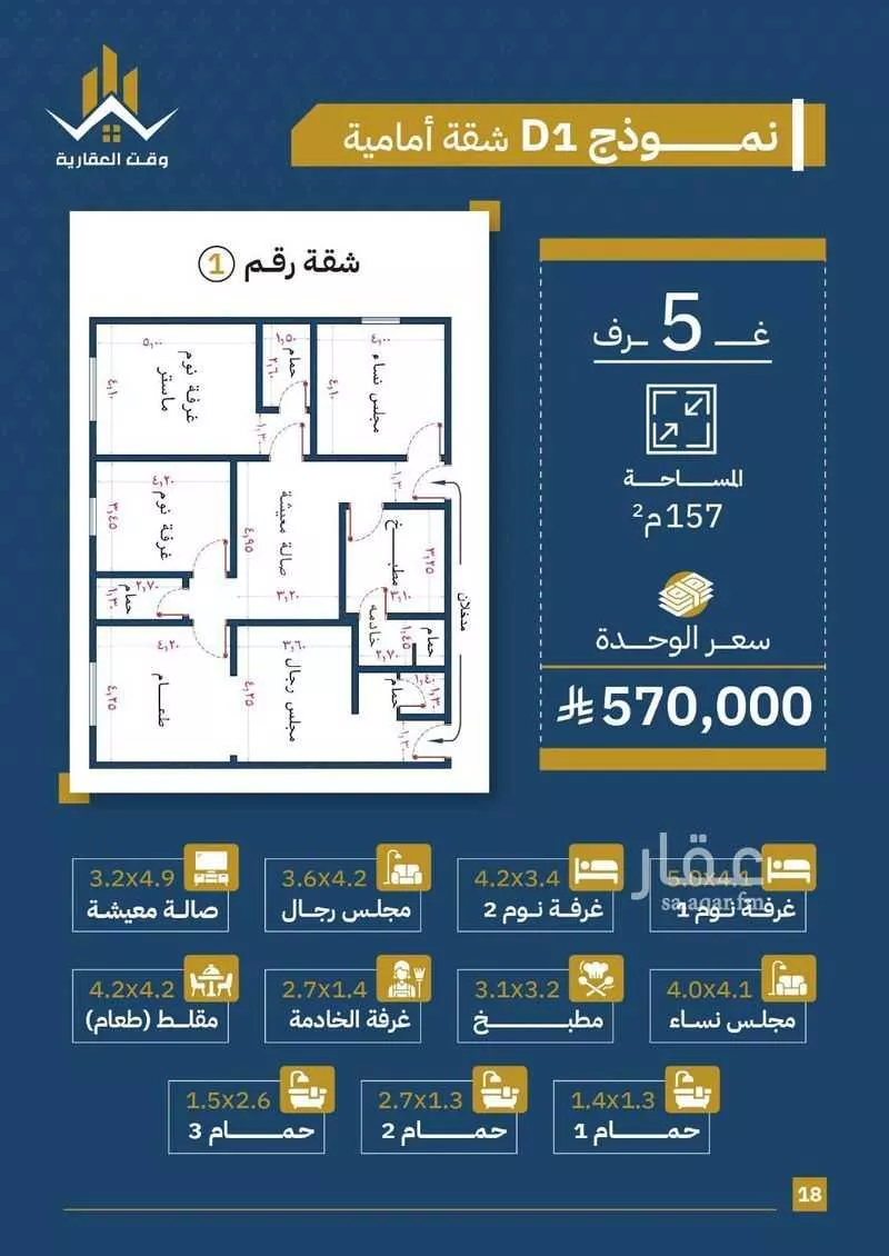 شقة 5 غرف في الصفا 2