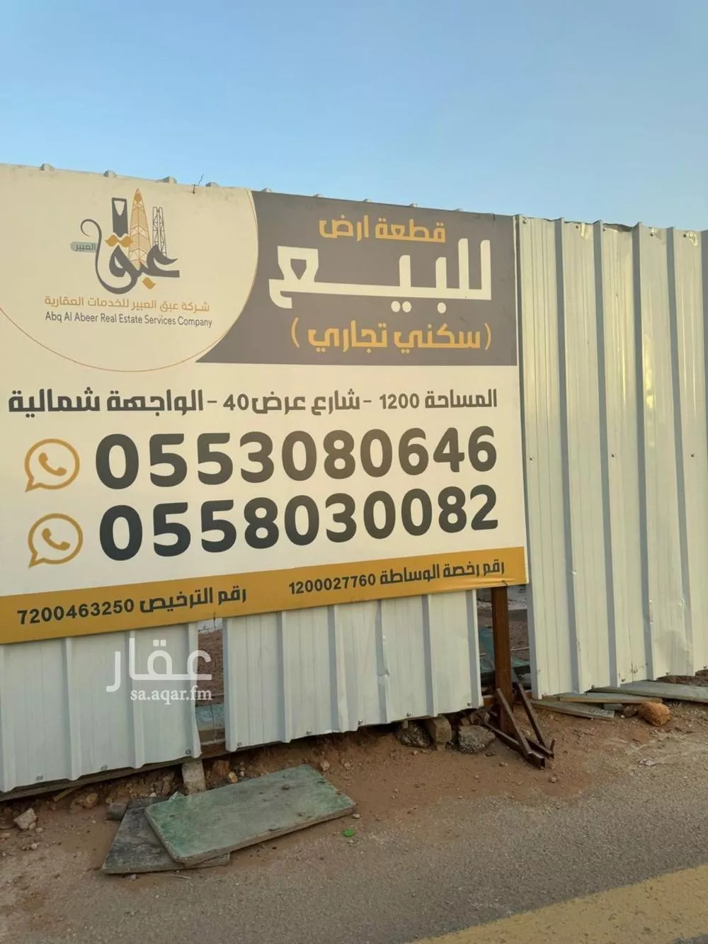 1200 sqm land in Al Janadriyah 2