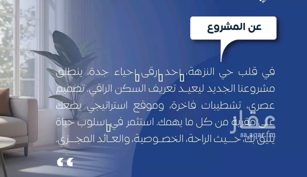 شقة 3 غرف في النزهة 4