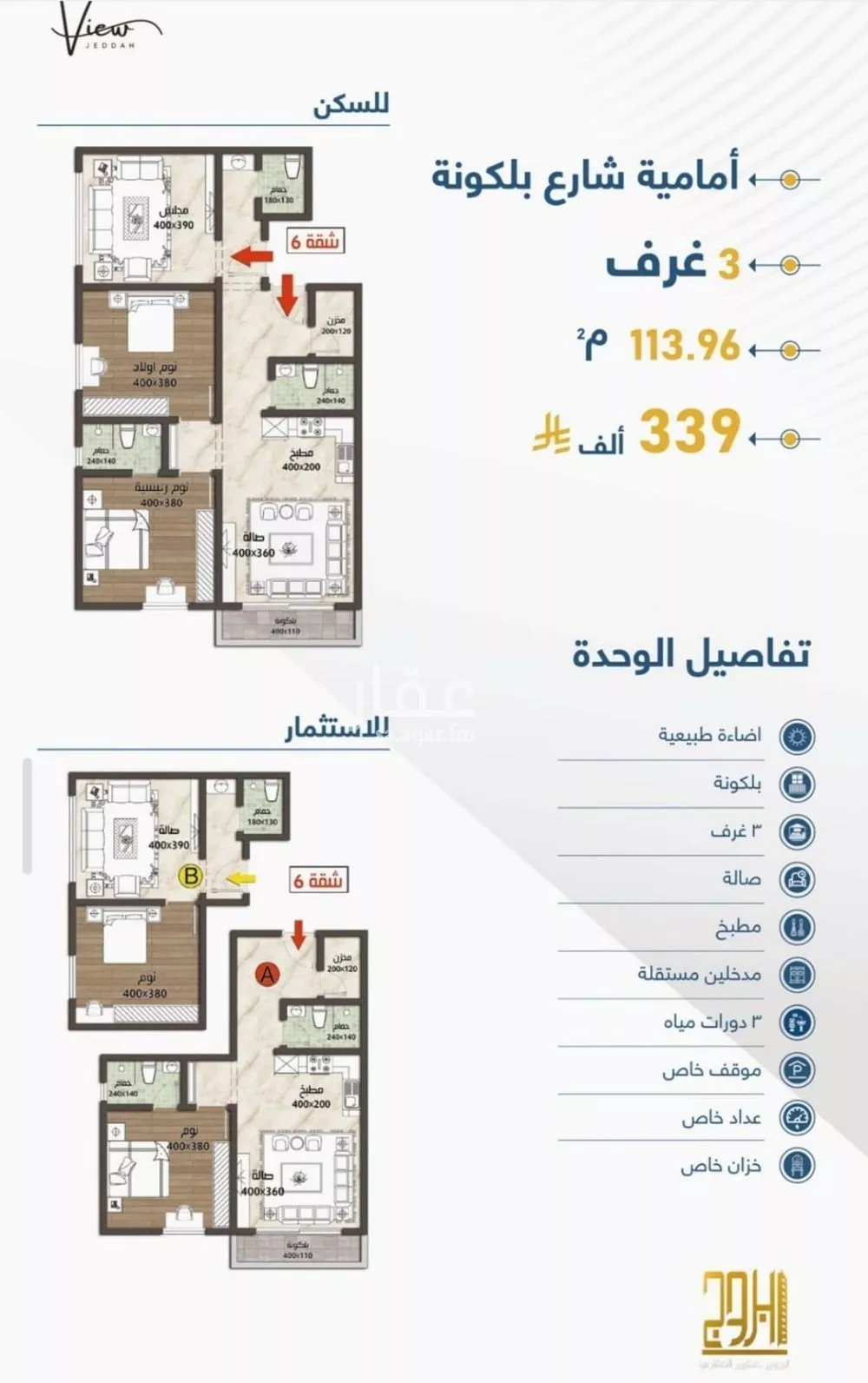 شقة 3 غرف في طيبة 1