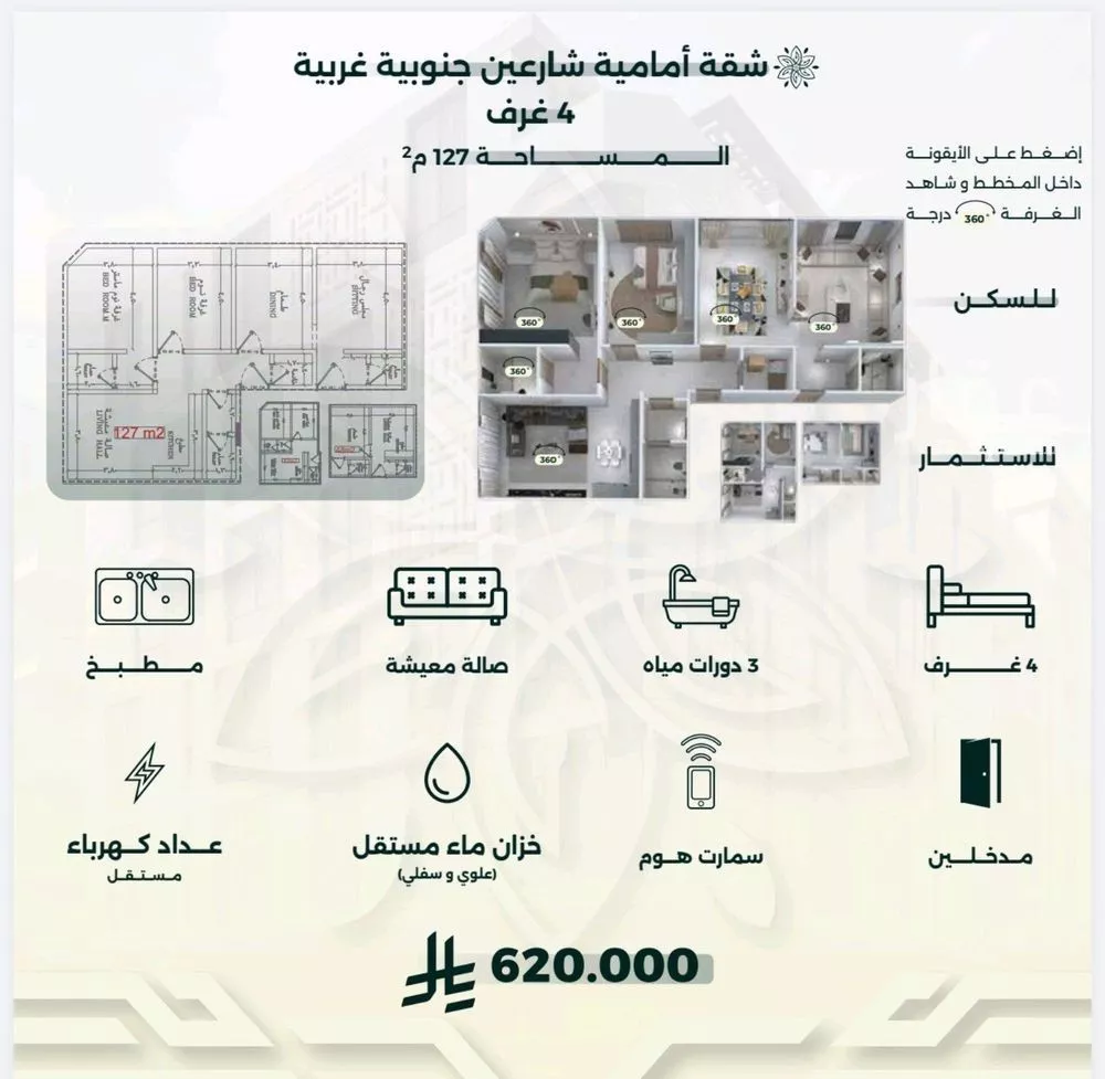 فيلا 4 غرف في الروضة 1