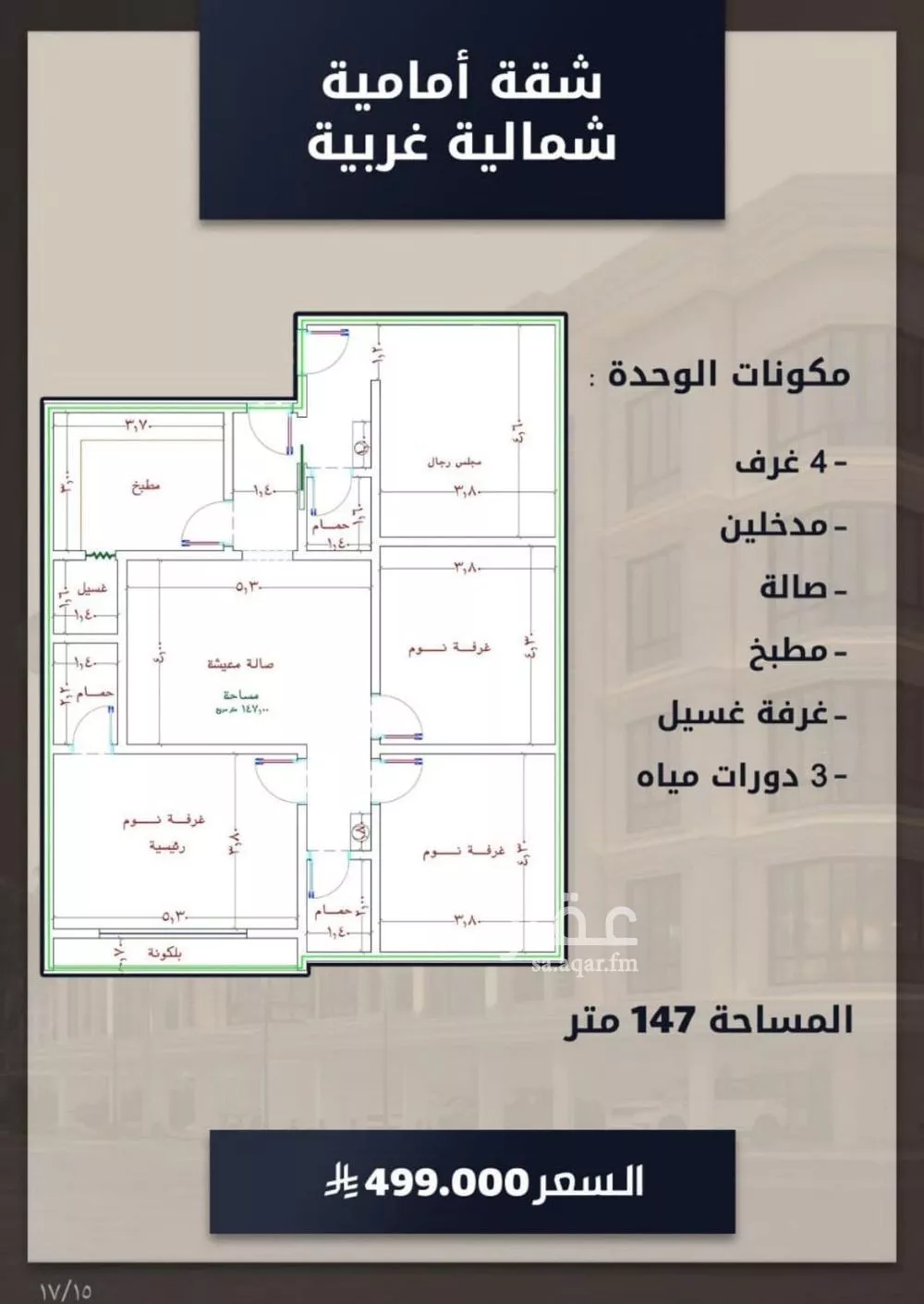 شقة 4 غرف في الصوارى 4