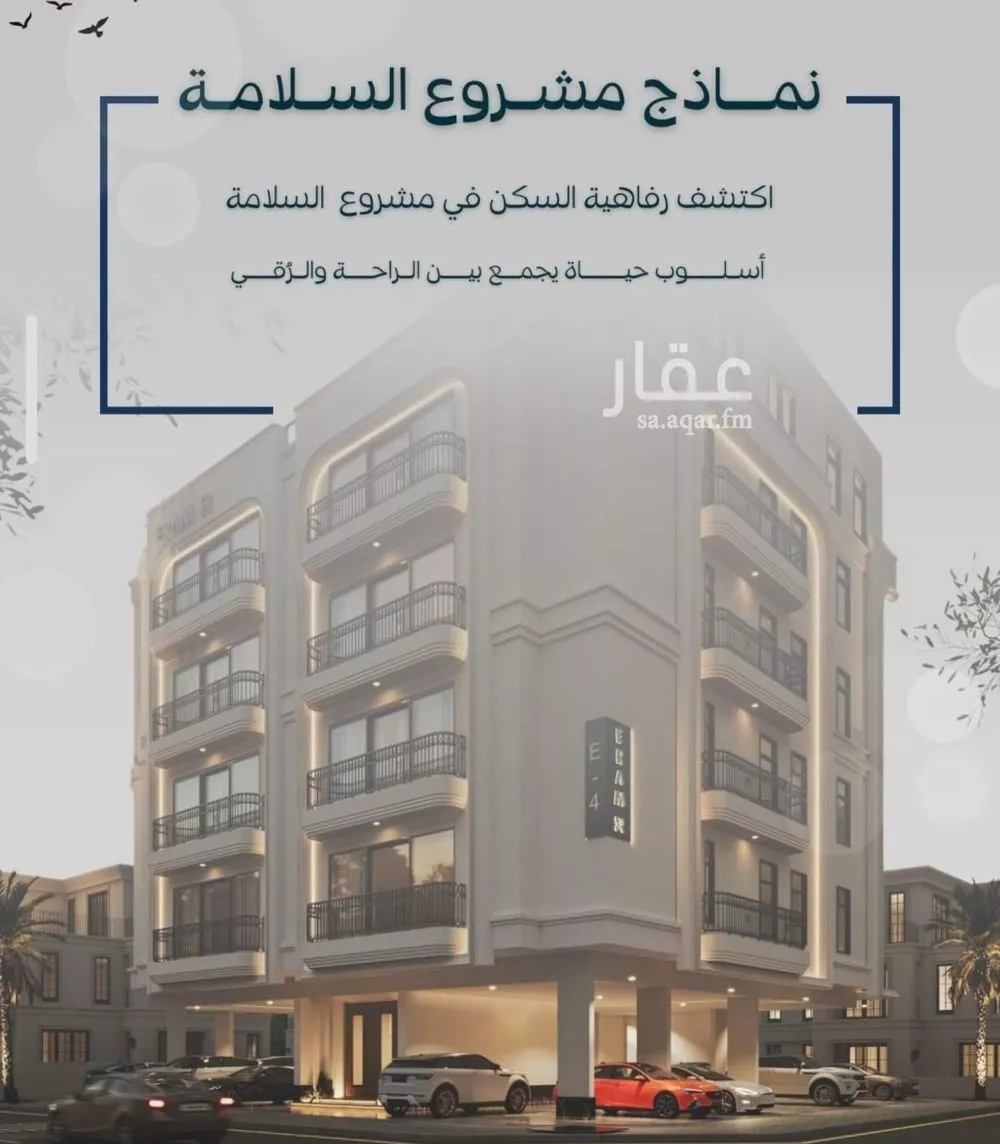 شقة 3 غرف في السلامة 2