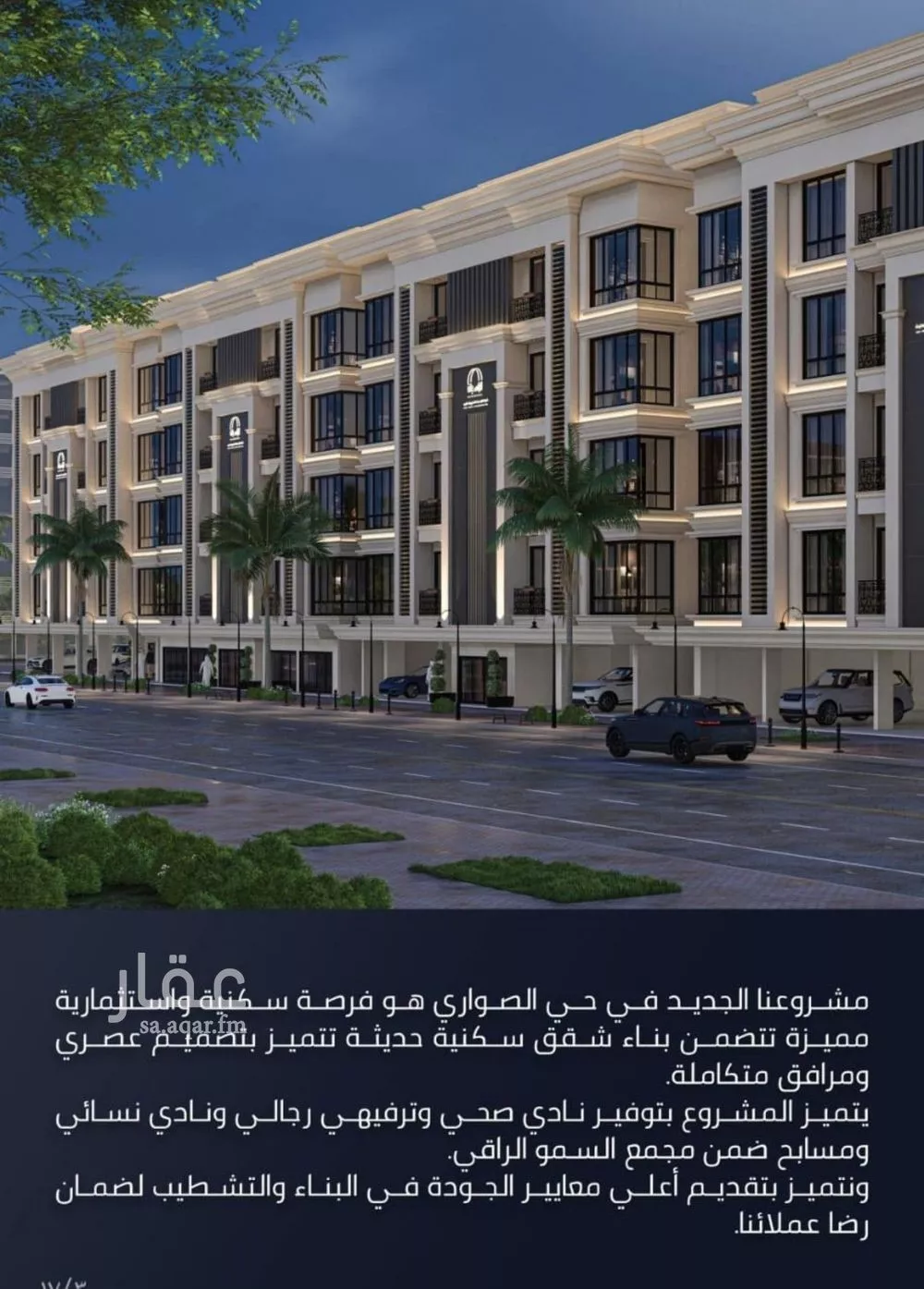 شقة 4 غرف في الصوارى 2