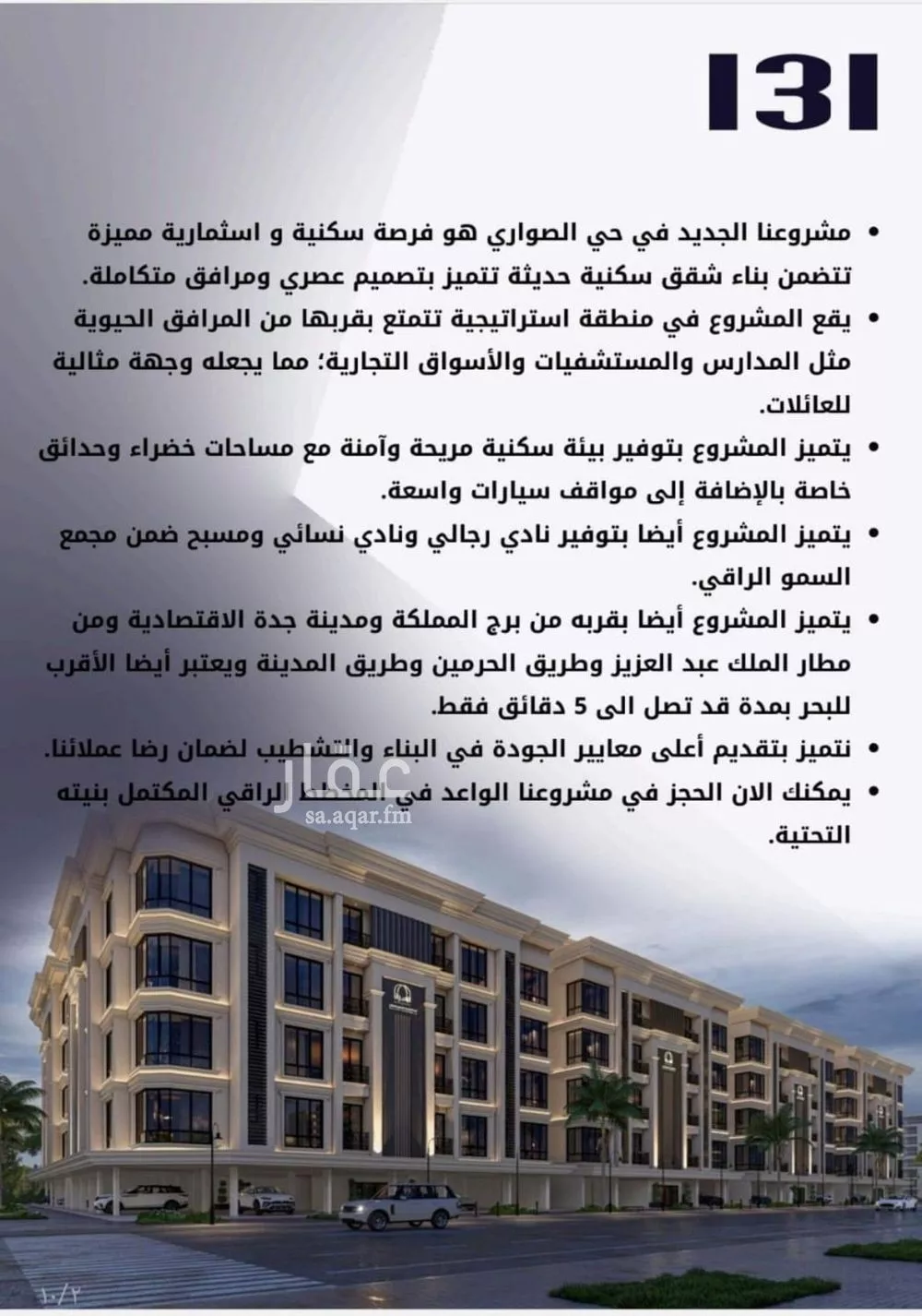 شقة 5 غرف في الصوارى 2