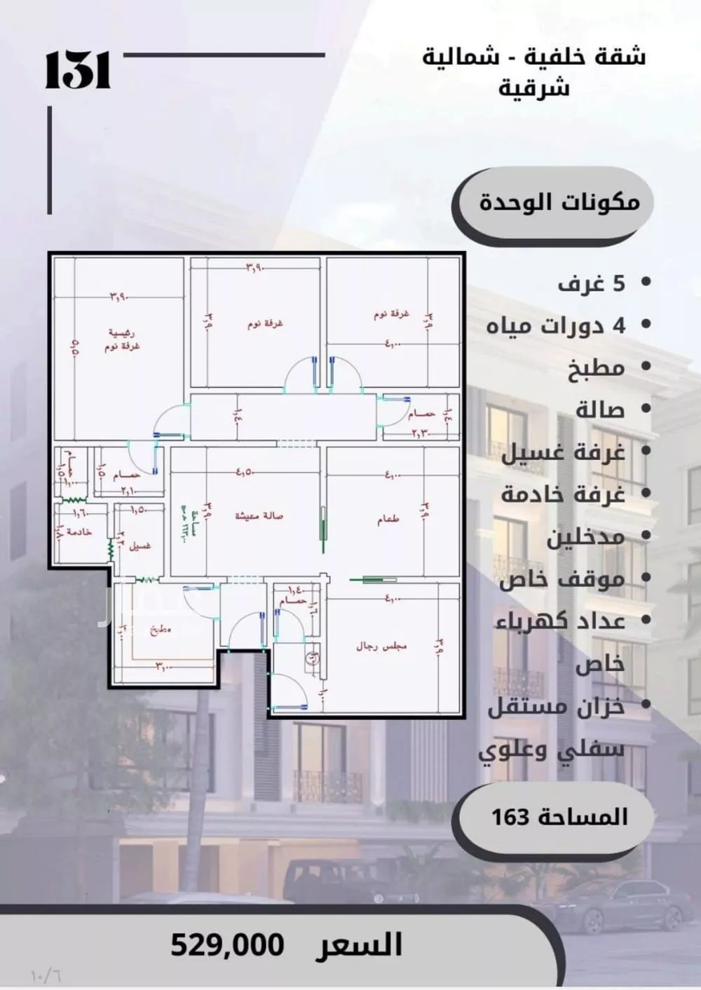 شقة 5 غرف في الصوارى 3