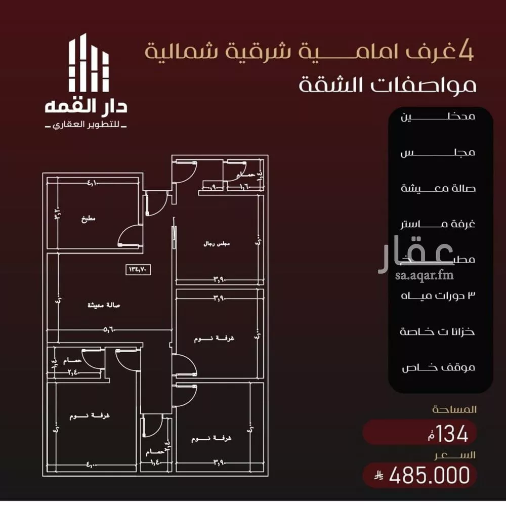 شقة 4 غرف في الفيصلية 1