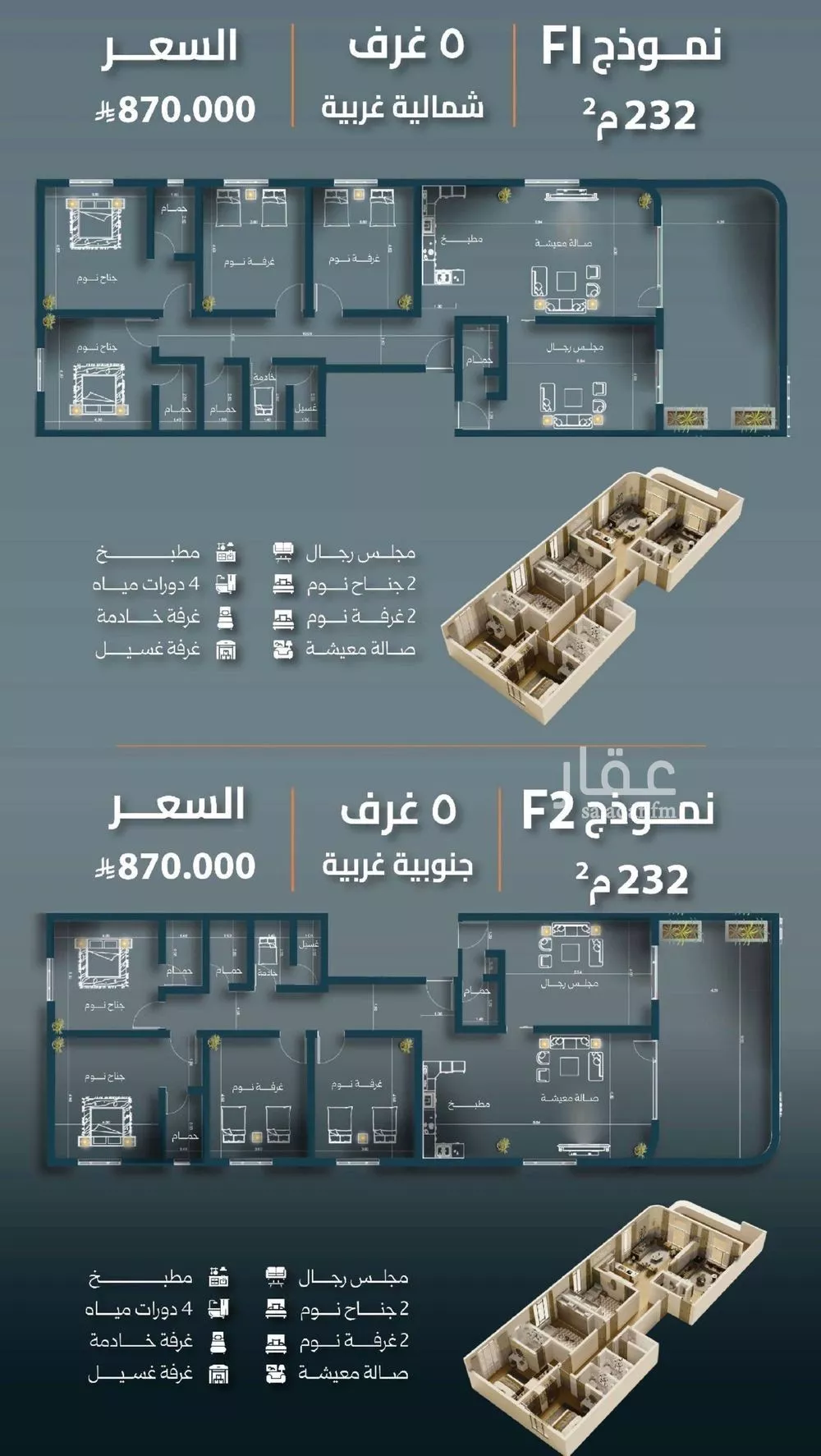 شقة 5 غرف في السلامة 2