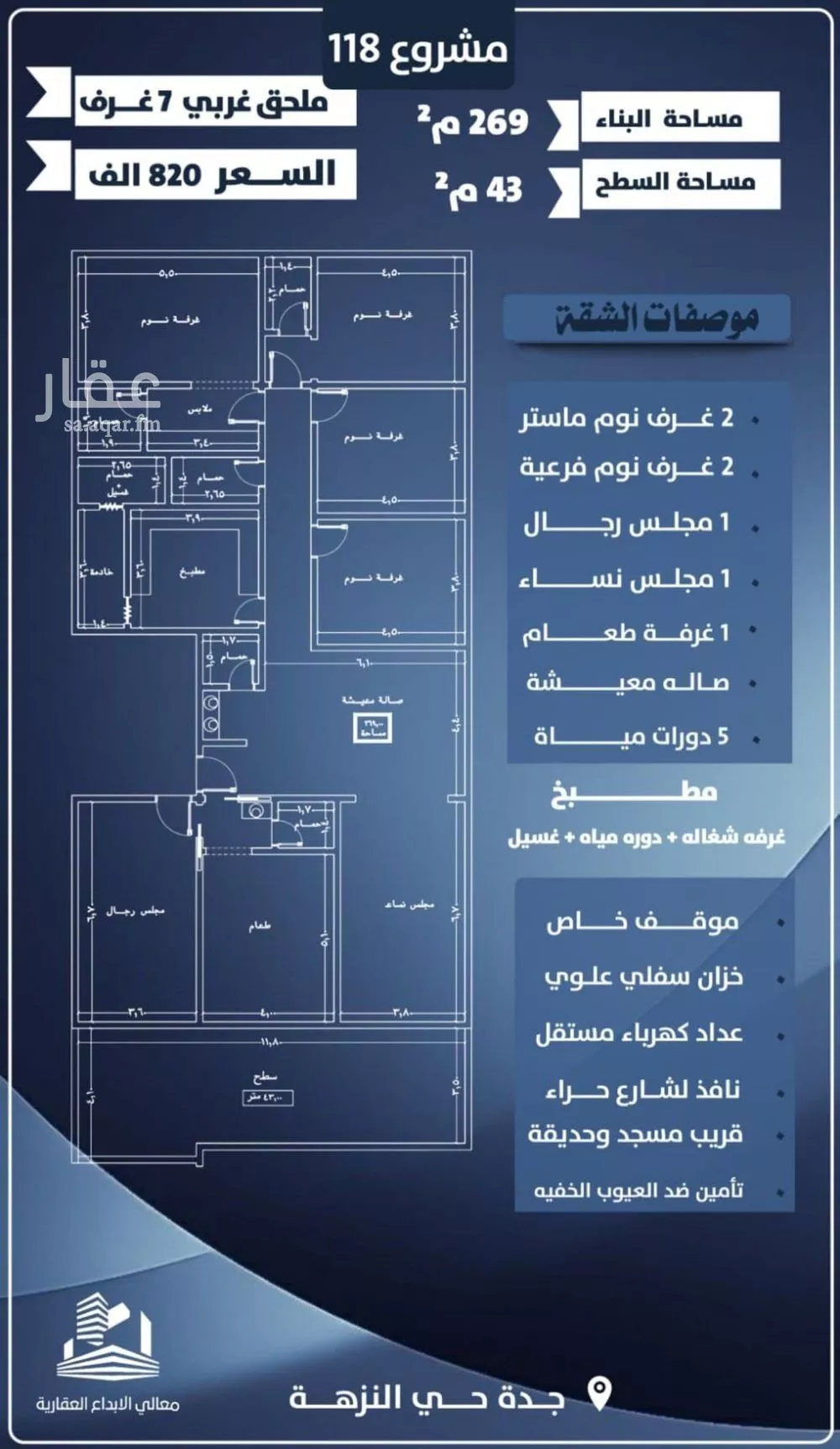 شقة 7 غرف في النزهة 1