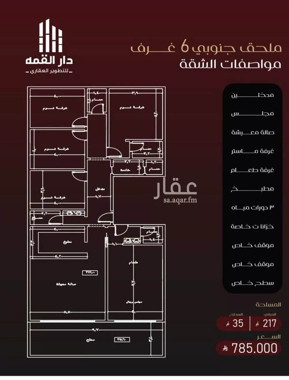 شقة 6 غرف في الفيصلية 4