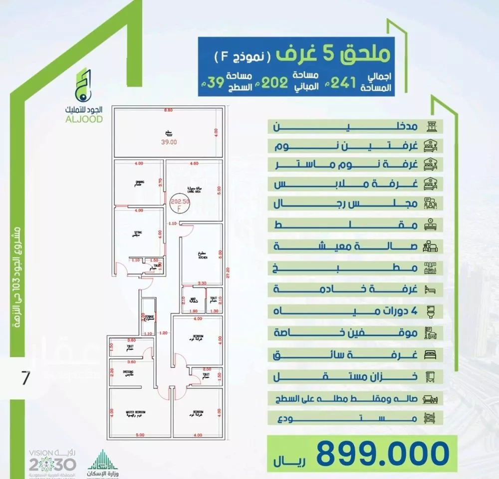 شقة 5 غرف في النزهة 1