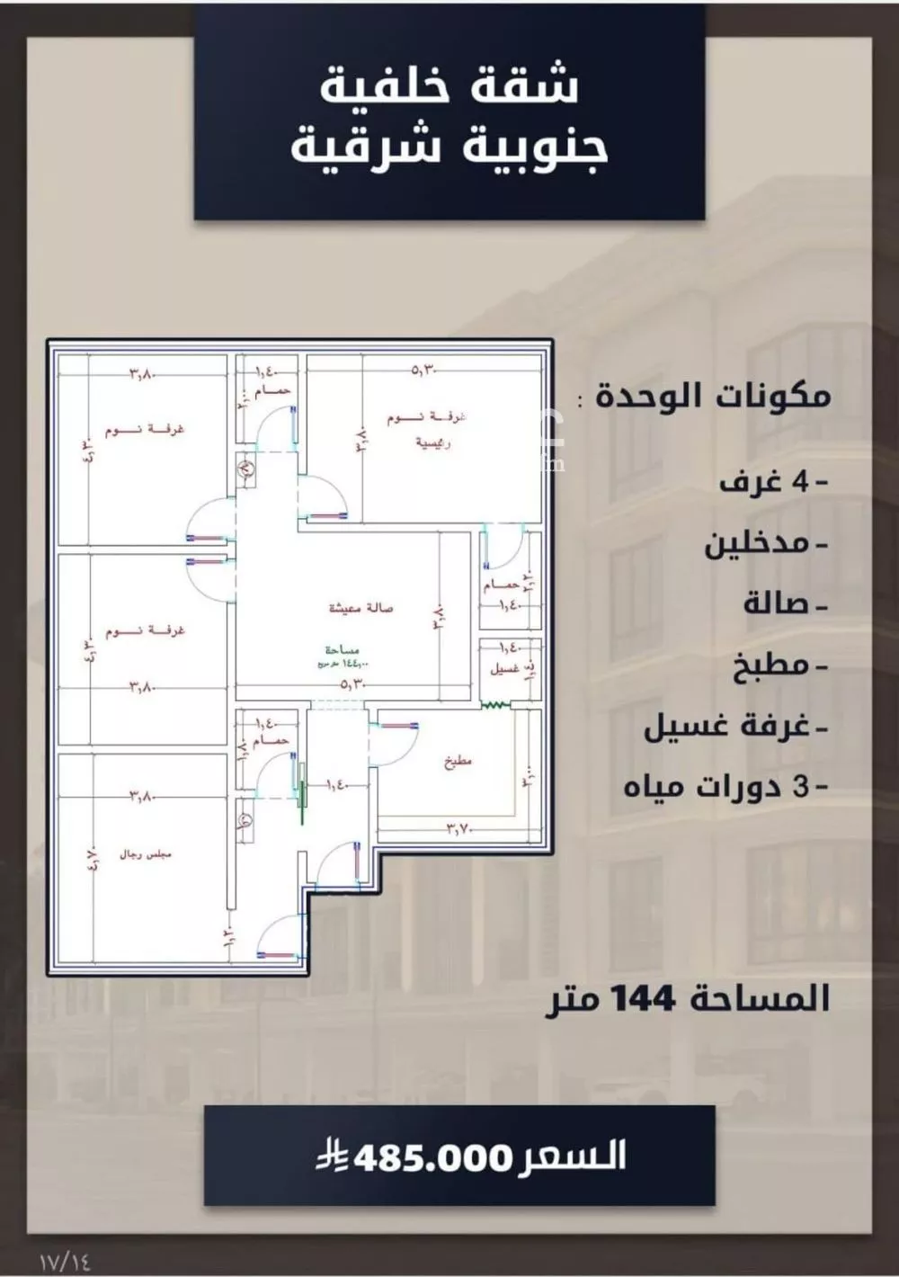 شقة 4 غرف في الصوارى 3