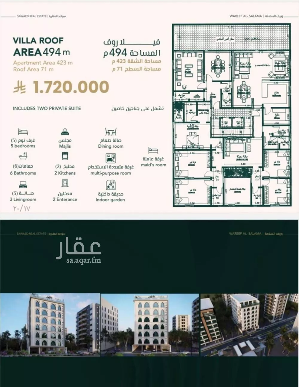 شقة 5 غرف في السلامة 5