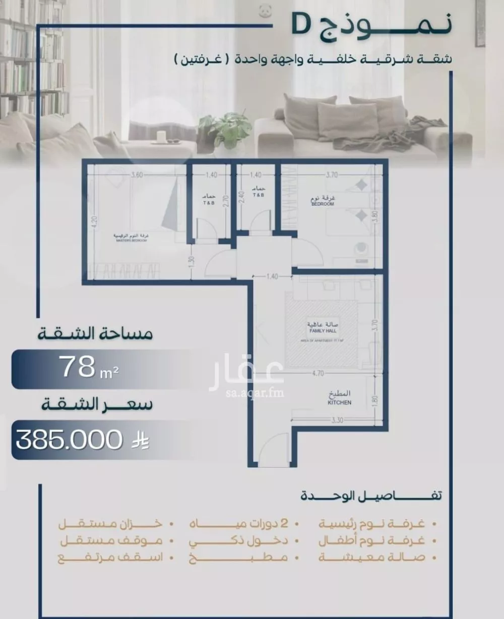 شقة 2 غرف في السلامة 2
