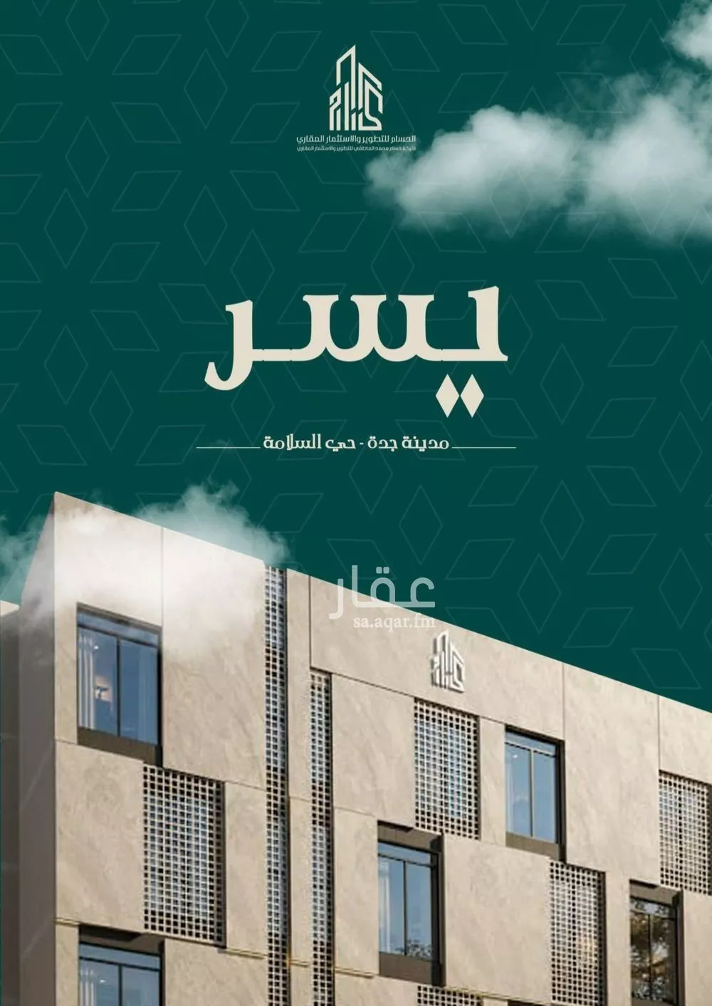 شقة 2 غرف في السلامة 1