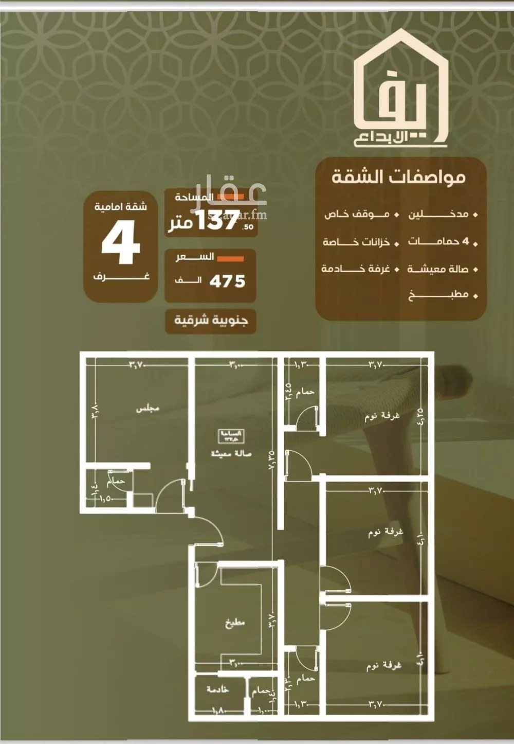 شقة 4 غرف في الصفا 2