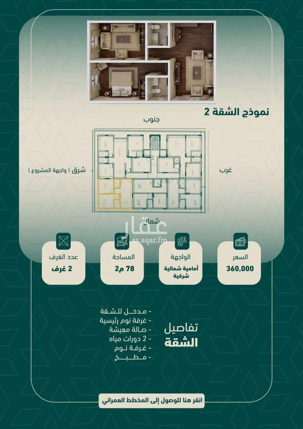 شقة 2 غرف في السلامة 2