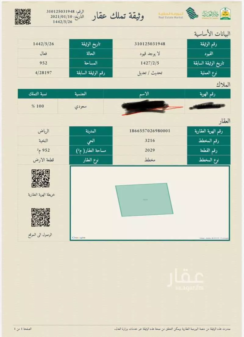 952 sqm land in An Nadhim 2