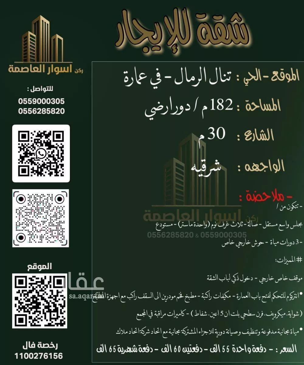 شقة 5 غرف في الرمال 1