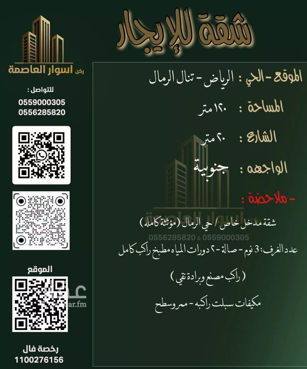 شقة 3 غرف في الرمال 1