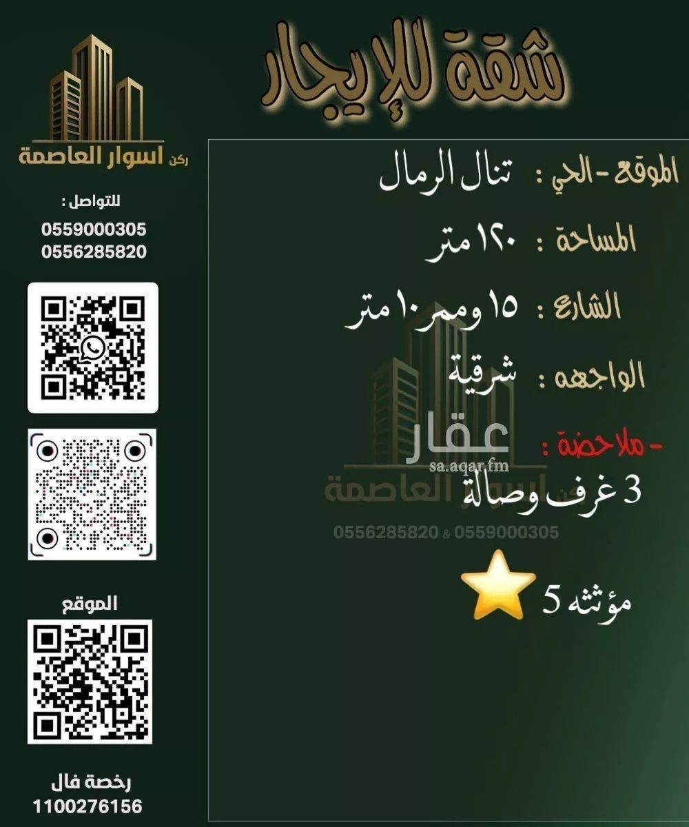 3 bedroom apartment in Al Rimal 1