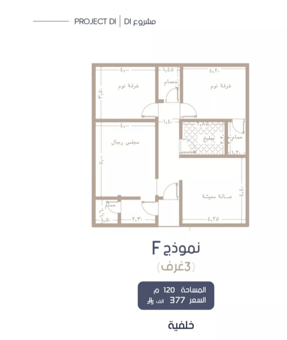 شقة 3 غرف في المروة 2