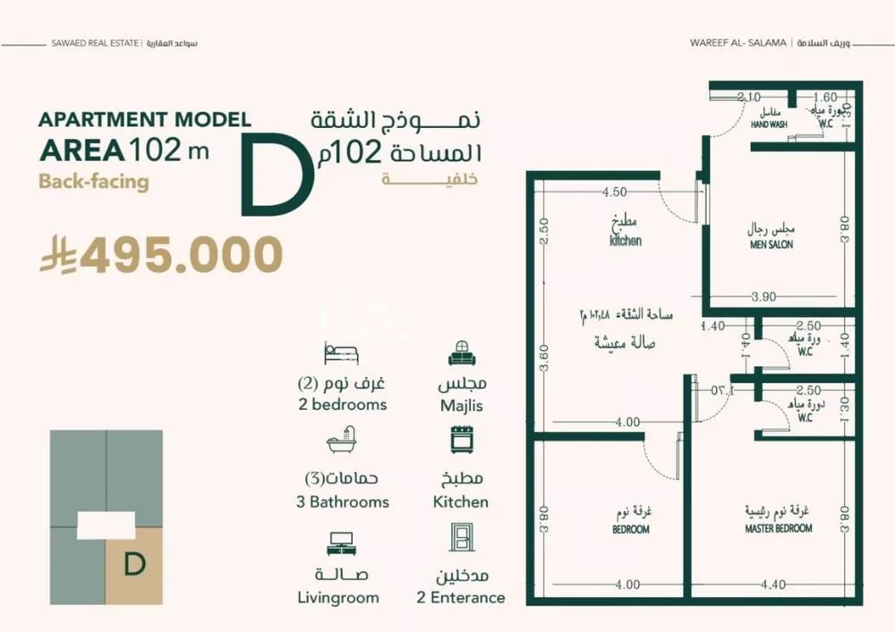 شقة 3 غرف في السلامة 1
