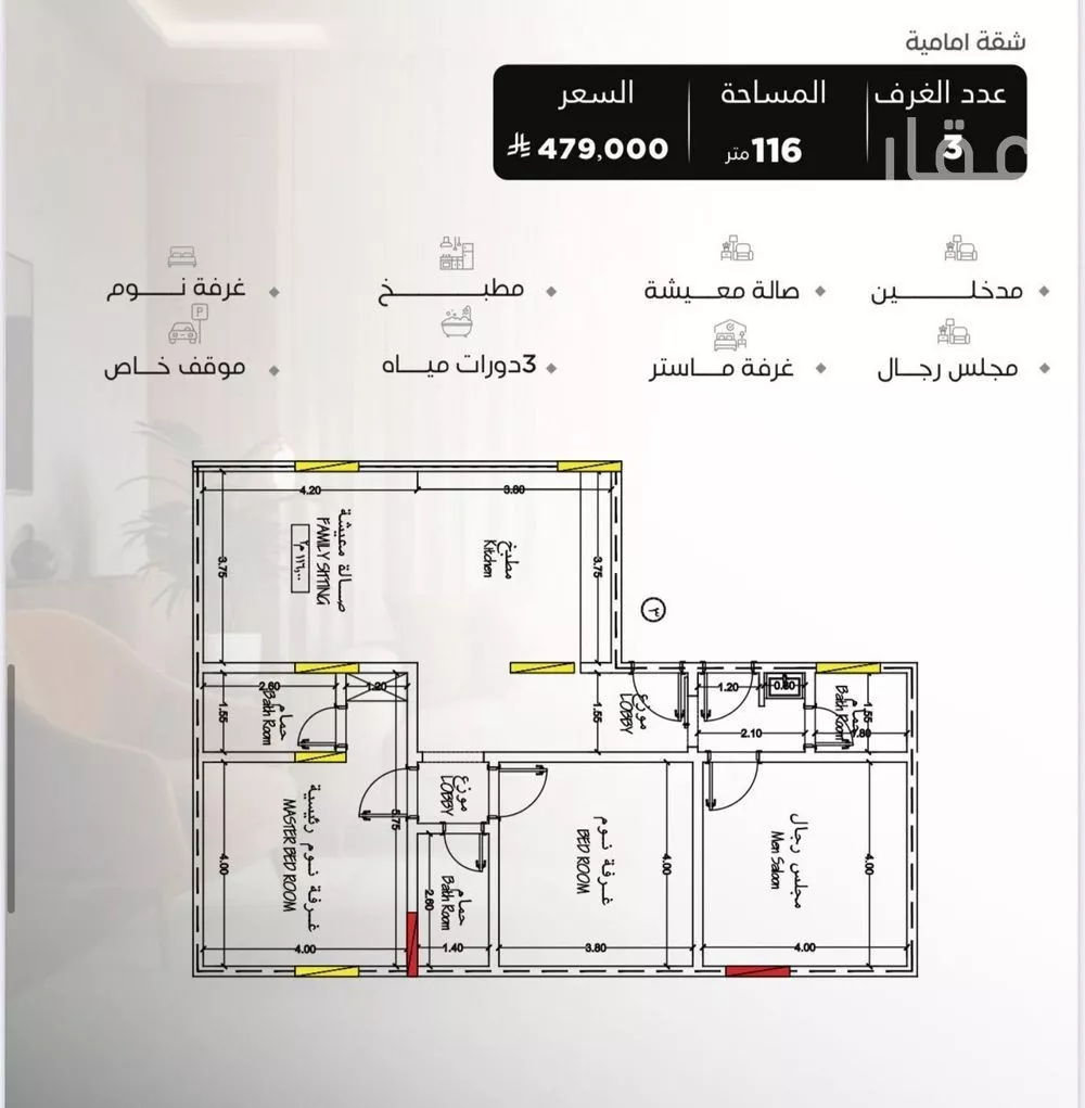 شقة 3 غرف في السلامة 1