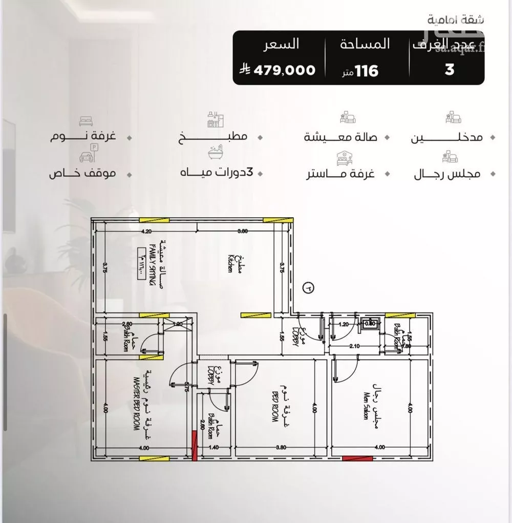 شقة 3 غرف في السلامة 1