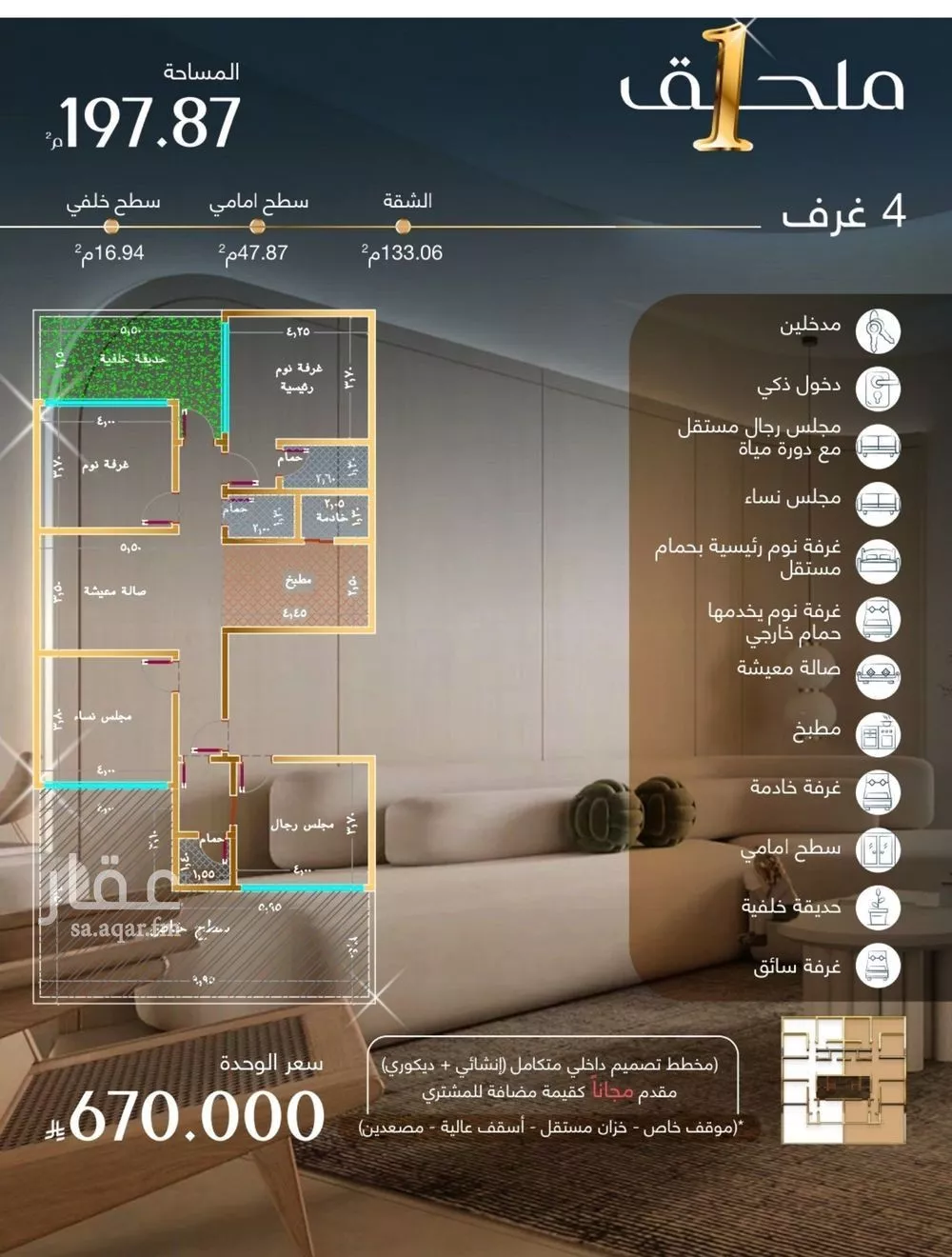 شقة 5 غرف في المروة 4