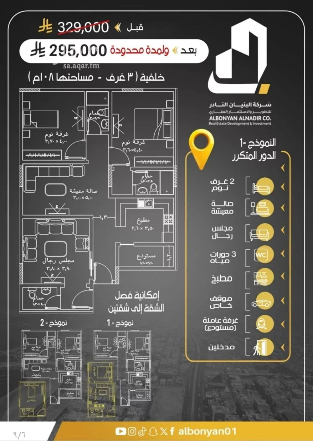شقة 3 غرف في الريان
