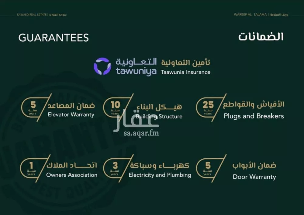 شقة 4 غرف في السلامة 3