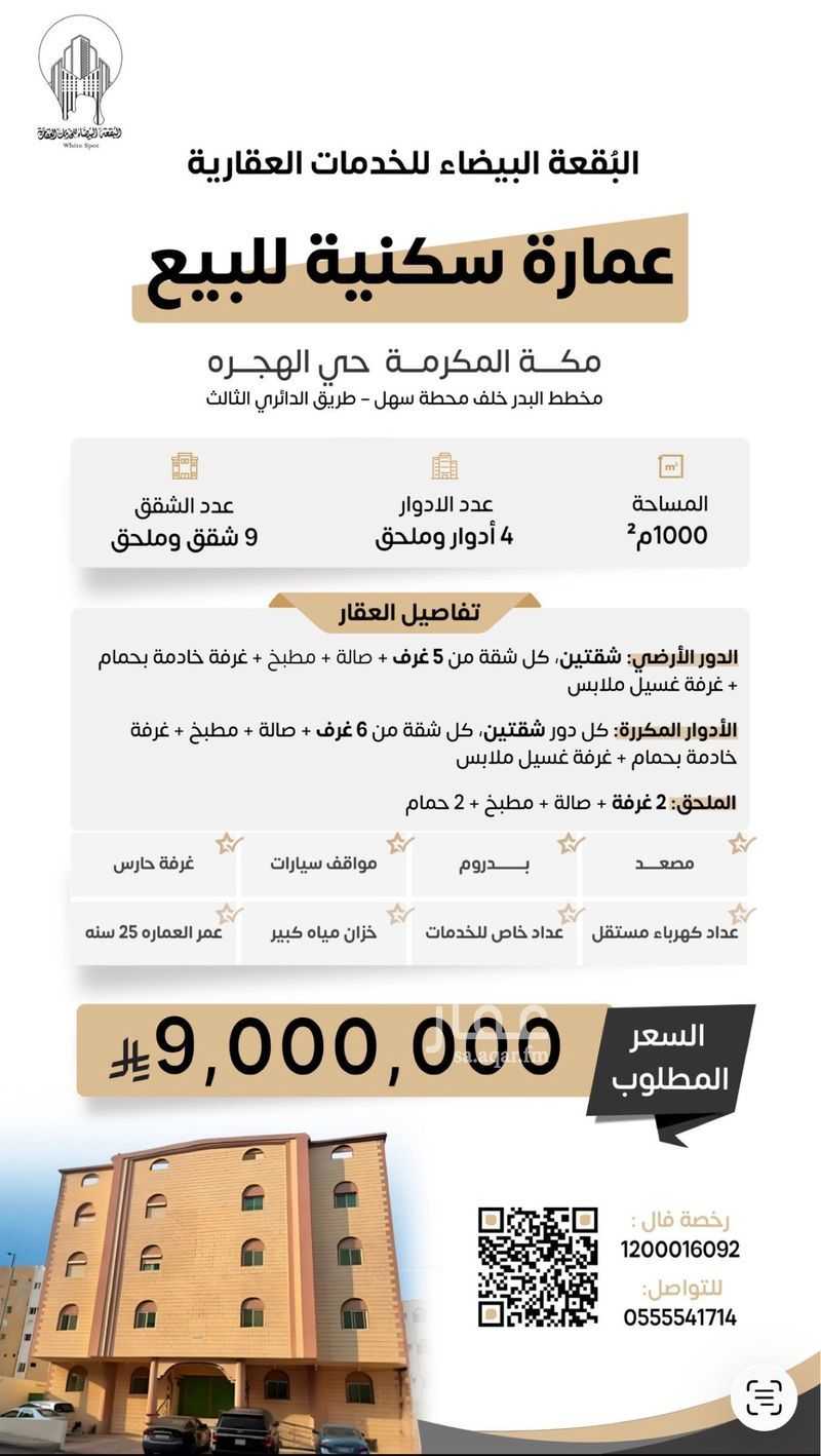عقار 6 غرف في الهجرة، مكة 2