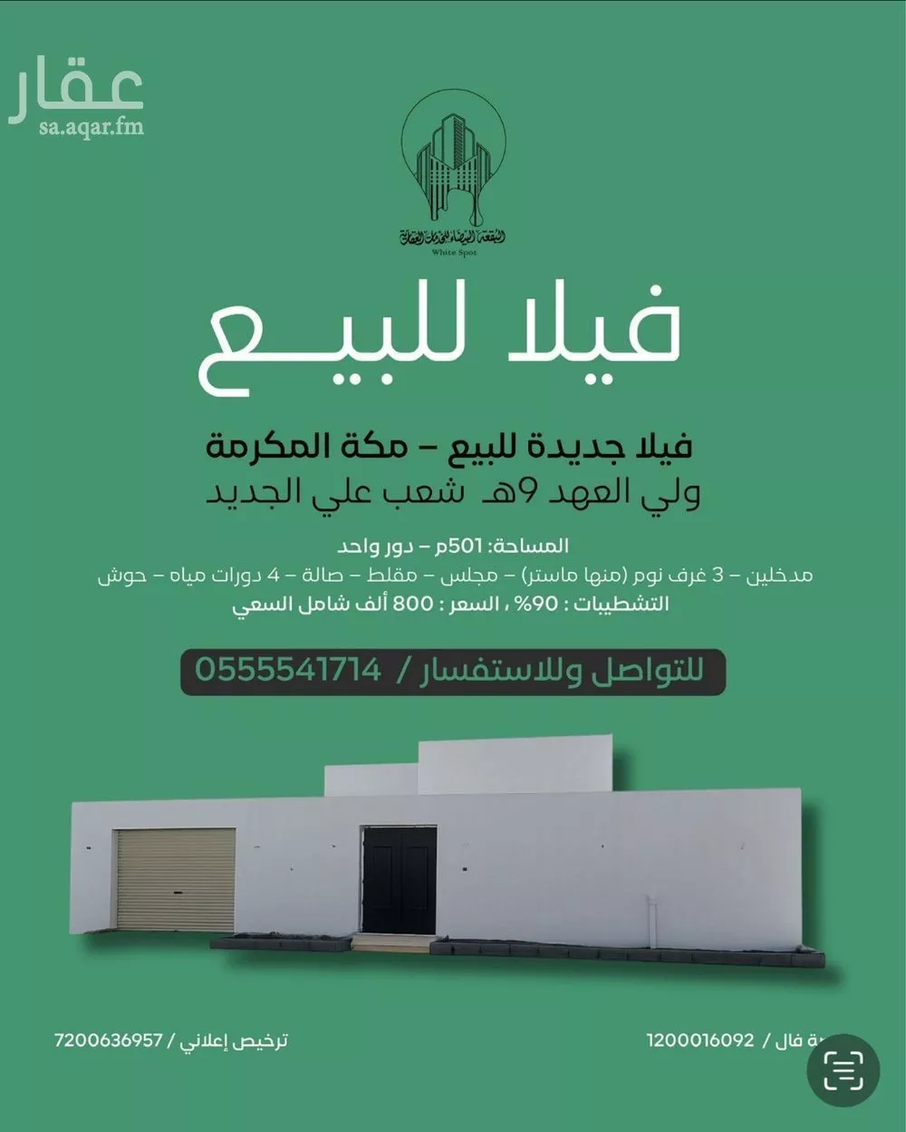 فيلا 5 غرف في الملك فهد 2