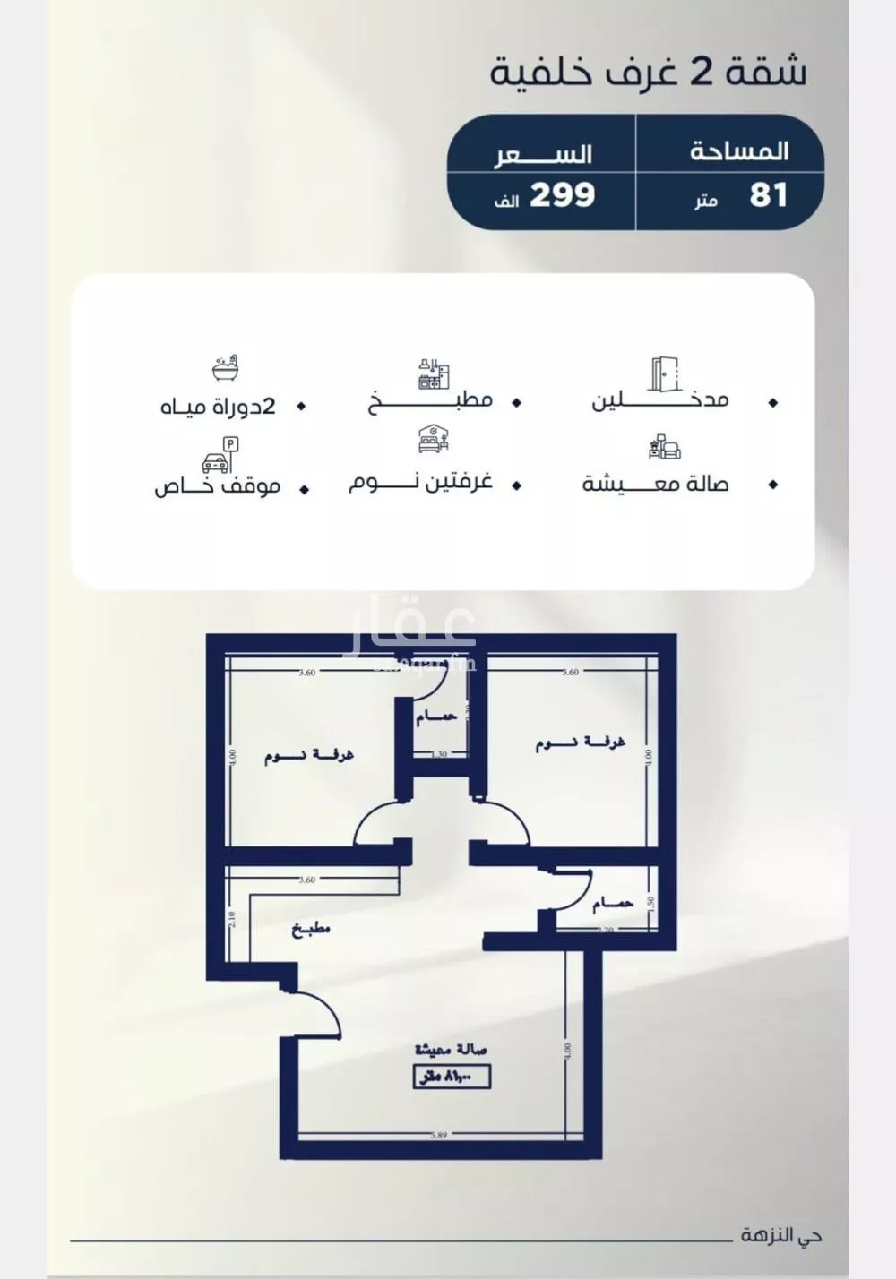 2 bedroom apartment in Al Nuzhah 1