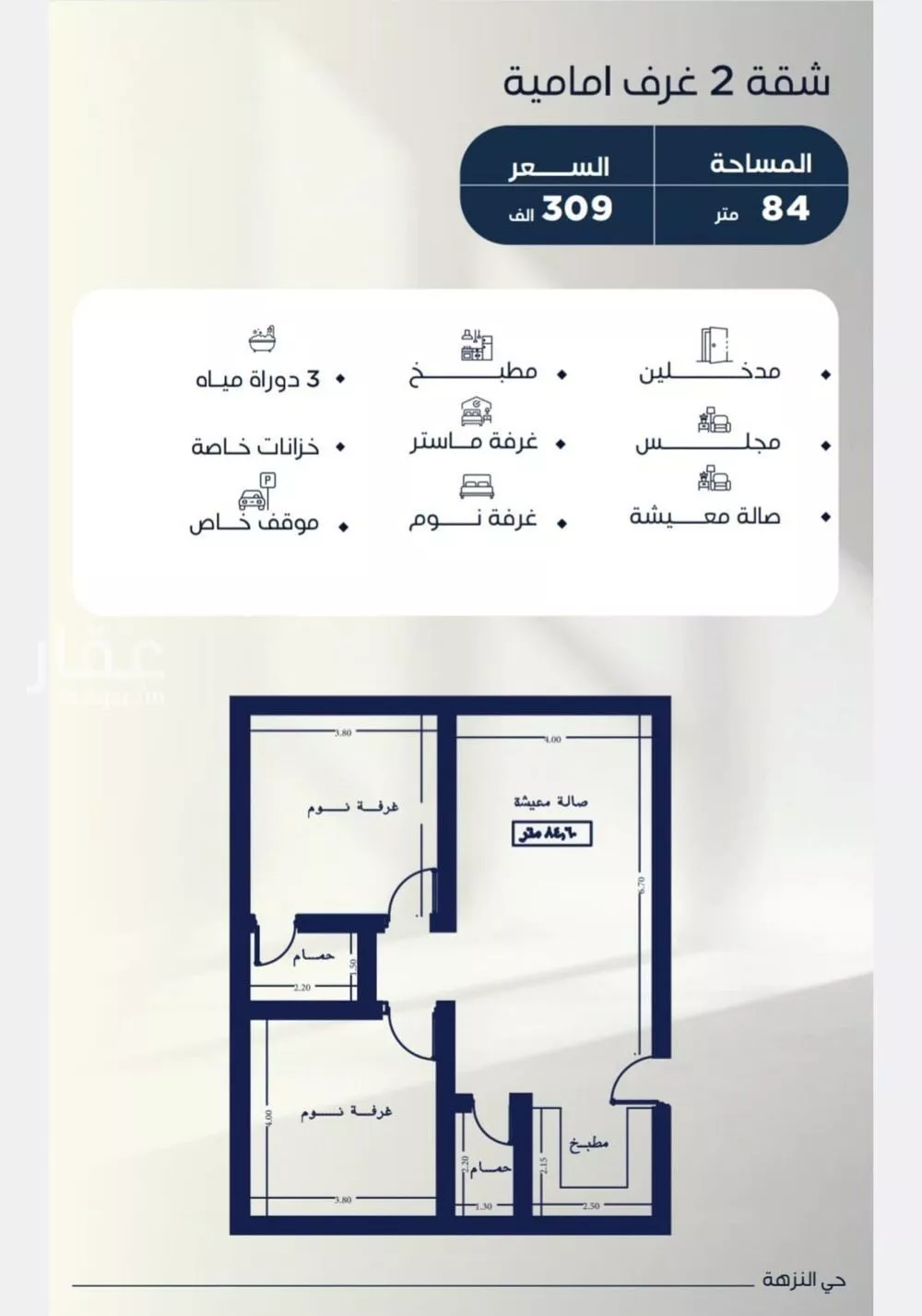 2 bedroom apartment in Al Nuzhah 1