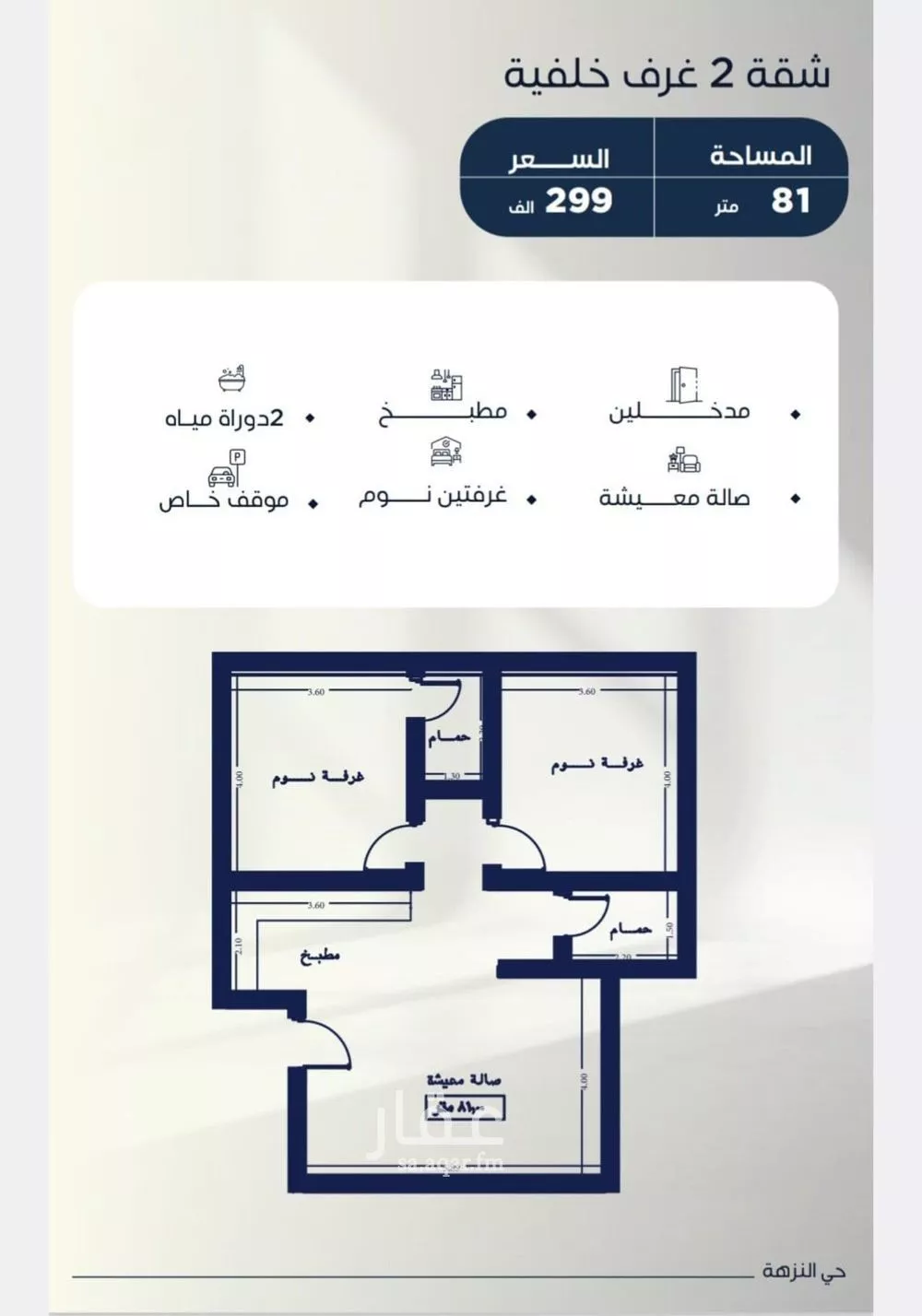 2 bedroom apartment in Al Nuzhah 3