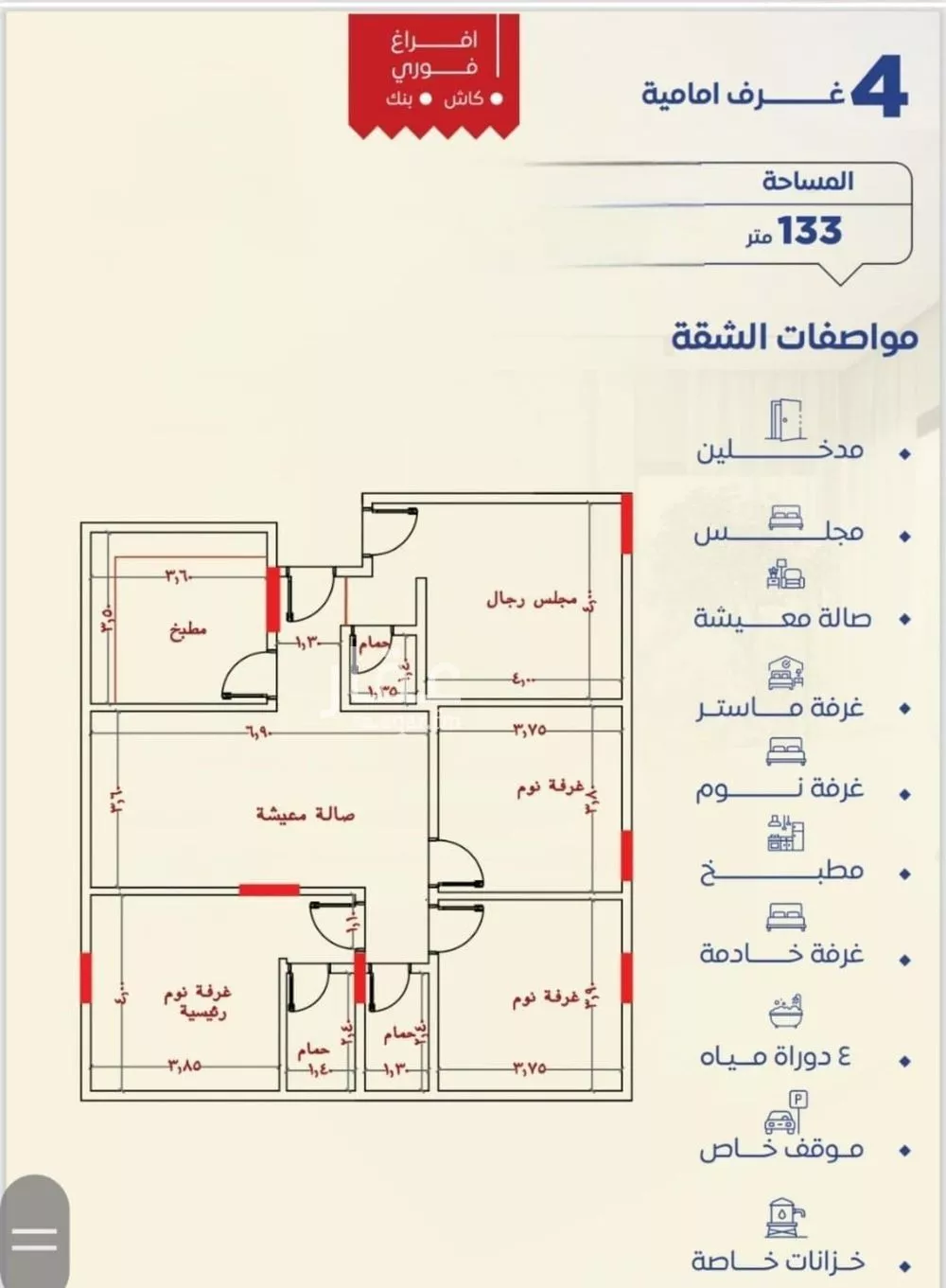 شقة 4 غرف في النزهة 2