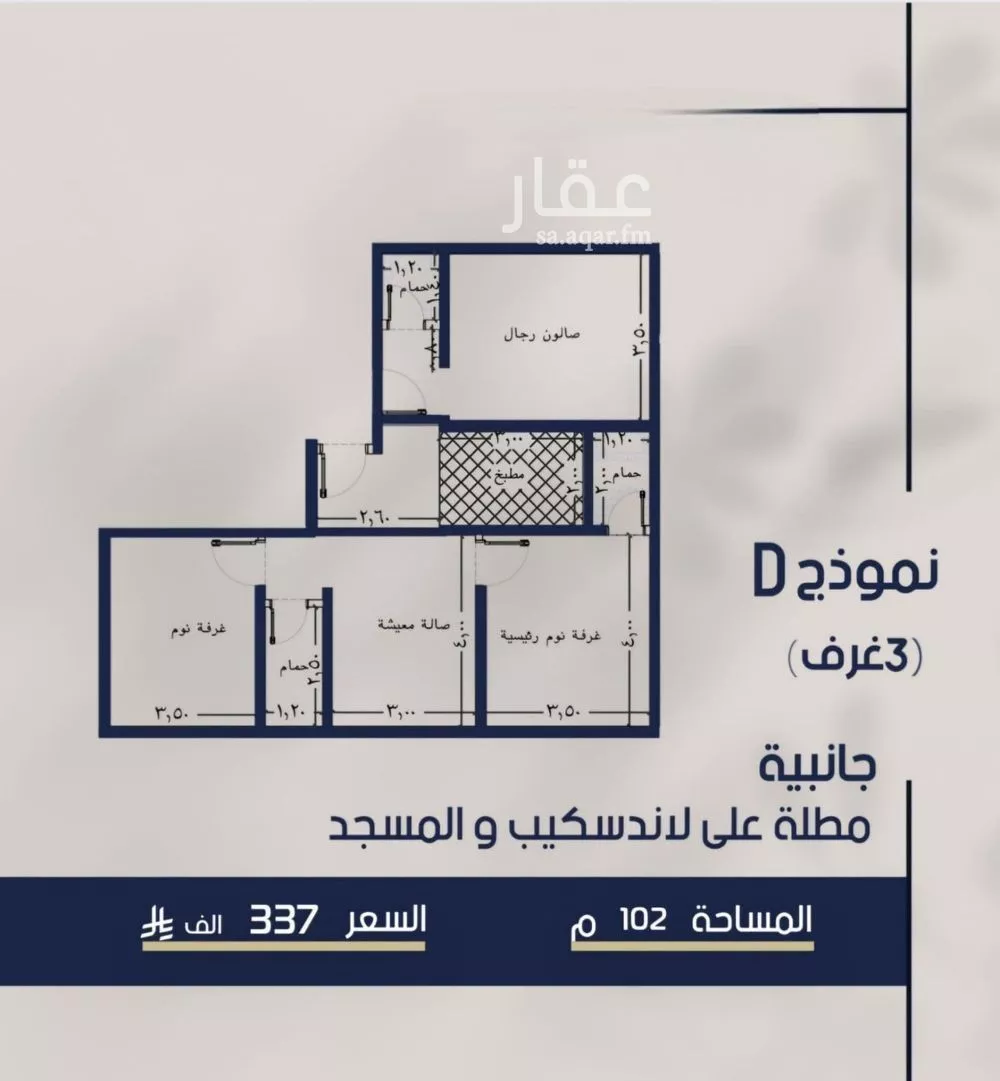 شقة 3 غرف في المروة 5