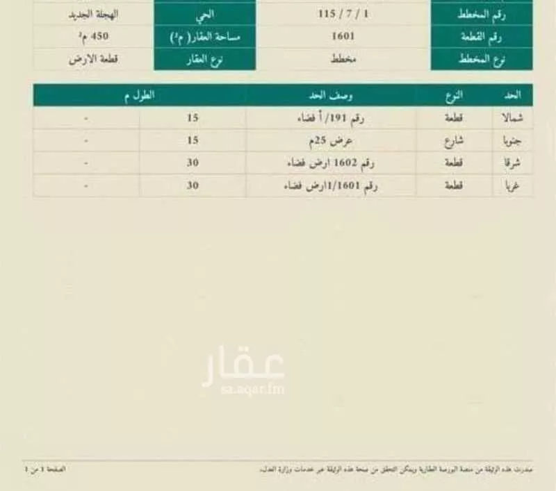 أرض 450 م² في العكيشية 2