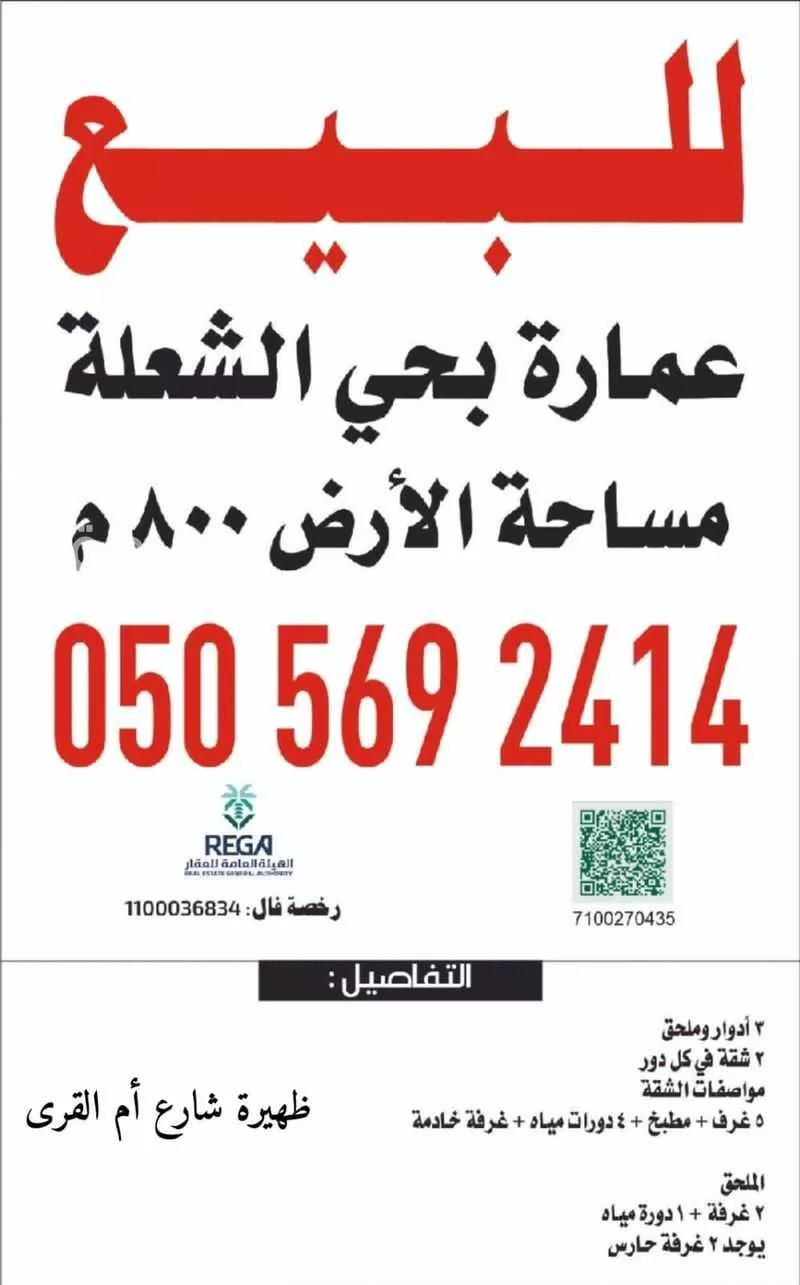 800 sqm building in Al Safa