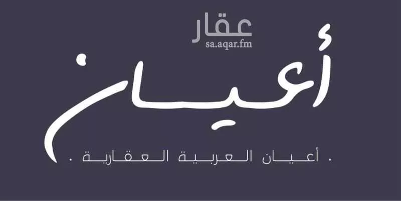 أرض 550 م² في الياقوت